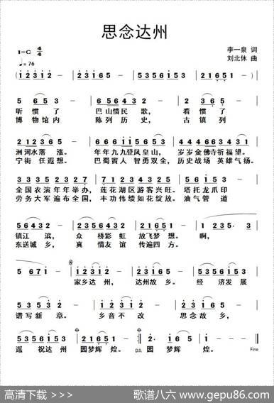 思念达州 - 李一泉|刘北休