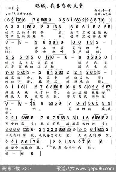 鹤城，我眷恋的天堂 - 李一泉|石茂海