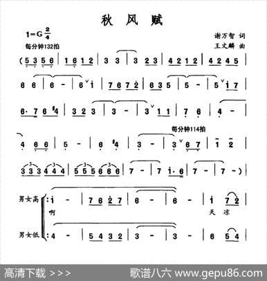 秋风赋 - 谢万智|王文麟