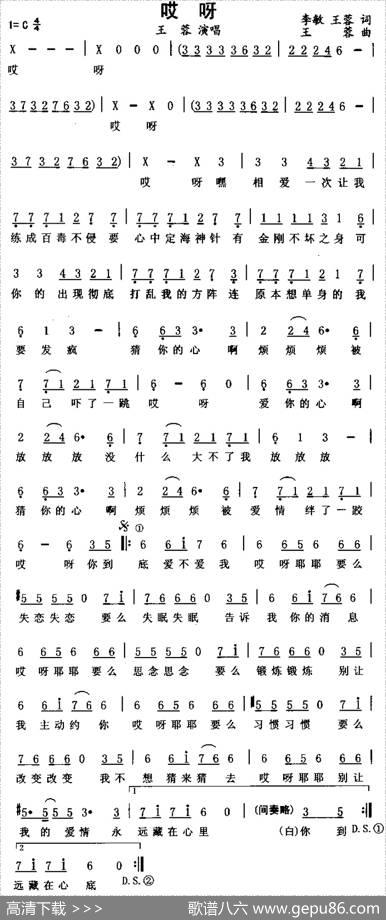 哎呀 - 李敏、王蓉|王蓉