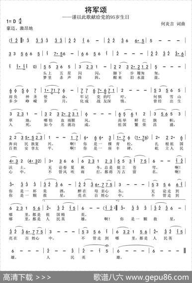 将军颂 - 何炎吉|何炎吉