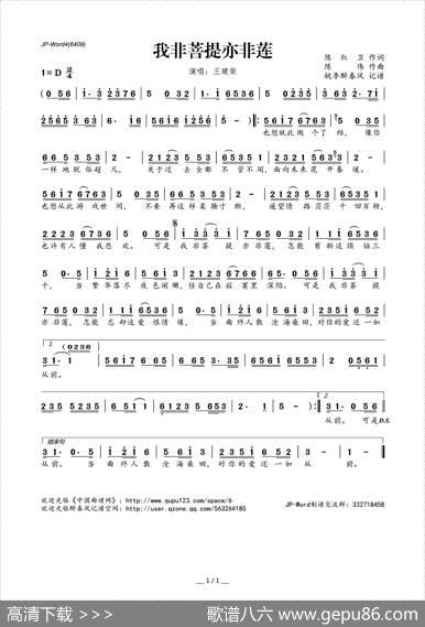 我非菩提亦非莲 - 陈红卫|陈伟