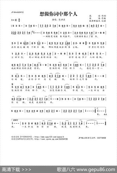 想做你词中那个人 - 高羽|陈伟
