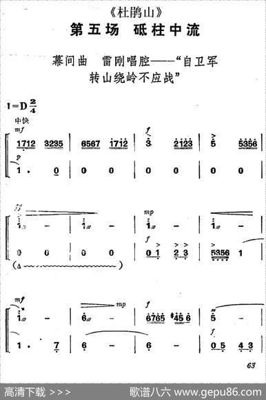 《杜鹃山》第五场·砥柱中流（主旋律乐谱）