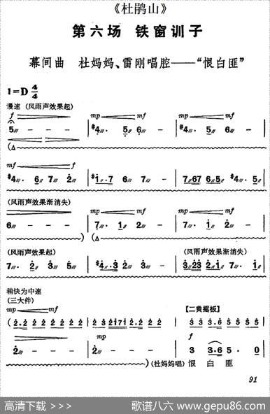 《杜鹃山》第六场·铁窗训子（主旋律乐谱）