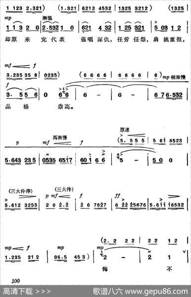 《杜鹃山》第六场·铁窗训子（主旋律乐谱）