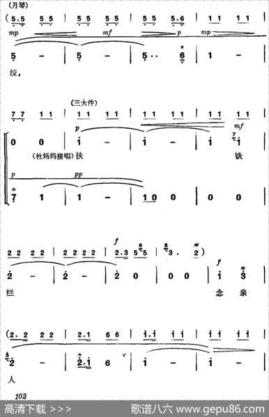 《杜鹃山》第六场·铁窗训子（主旋律乐谱）