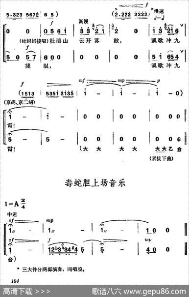 《杜鹃山》第六场·铁窗训子（主旋律乐谱）