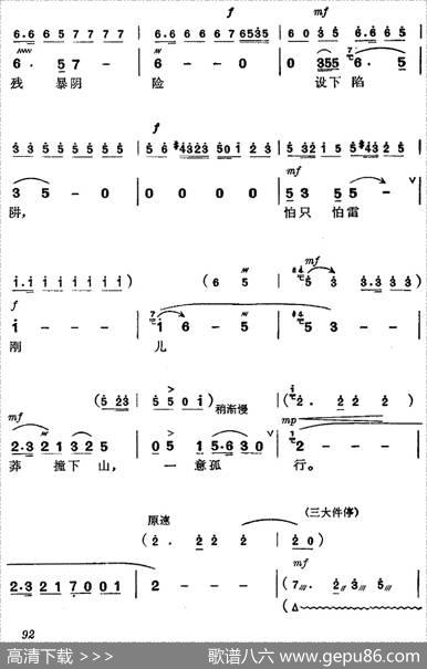 《杜鹃山》第六场·铁窗训子（主旋律乐谱）