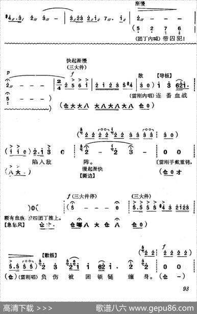 《杜鹃山》第六场·铁窗训子（主旋律乐谱）