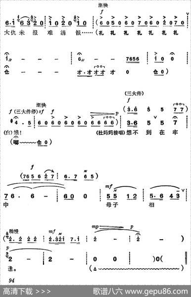 《杜鹃山》第六场·铁窗训子（主旋律乐谱）