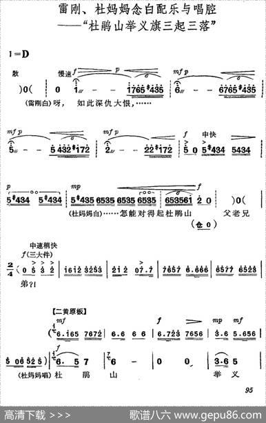 《杜鹃山》第六场·铁窗训子（主旋律乐谱）