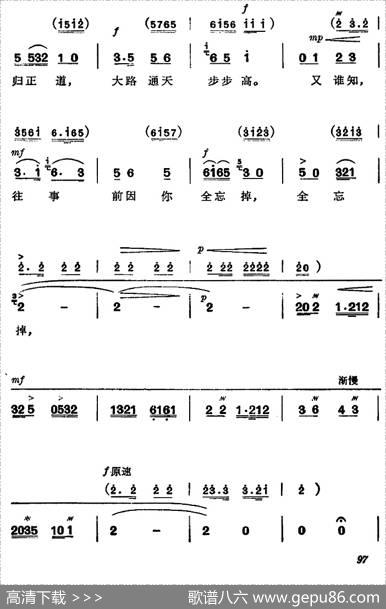 《杜鹃山》第六场·铁窗训子（主旋律乐谱）