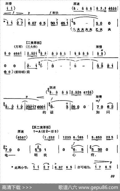 《杜鹃山》第六场·铁窗训子（主旋律乐谱）