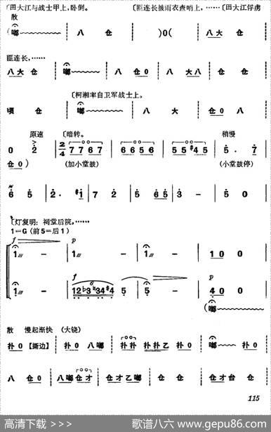 《杜鹃山》第七场·飞渡云堑（主旋律乐谱）