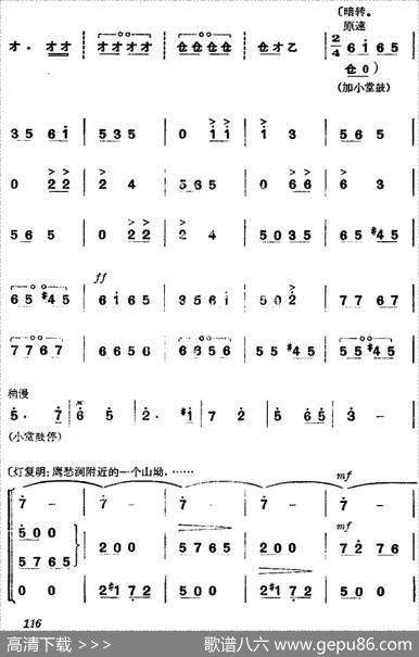 《杜鹃山》第七场·飞渡云堑（主旋律乐谱）
