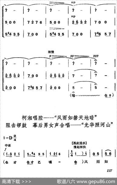 《杜鹃山》第七场·飞渡云堑（主旋律乐谱）