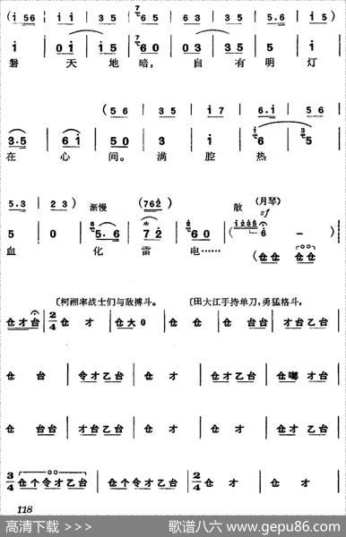 《杜鹃山》第七场·飞渡云堑（主旋律乐谱）