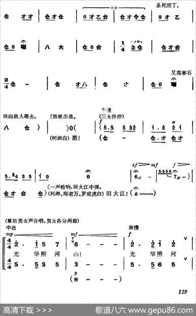 《杜鹃山》第七场·飞渡云堑（主旋律乐谱）