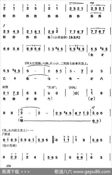《杜鹃山》第七场·飞渡云堑（主旋律乐谱）
