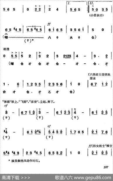 《杜鹃山》第七场·飞渡云堑（主旋律乐谱）