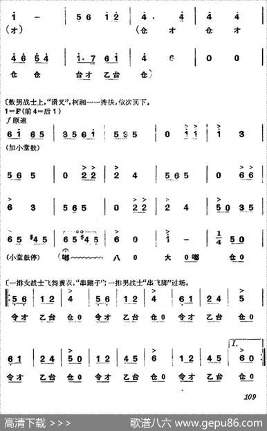 《杜鹃山》第七场·飞渡云堑（主旋律乐谱）
