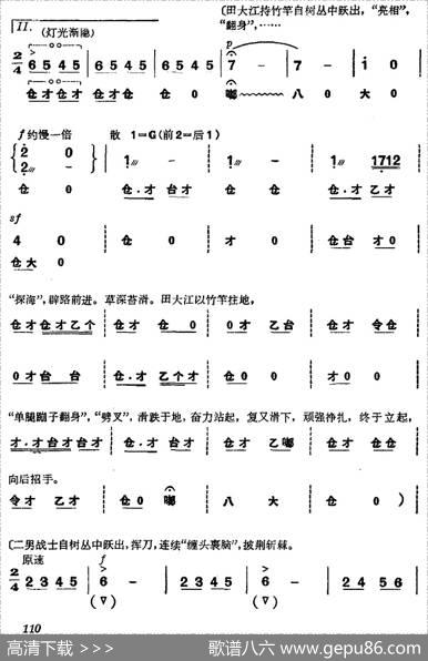 《杜鹃山》第七场·飞渡云堑（主旋律乐谱）