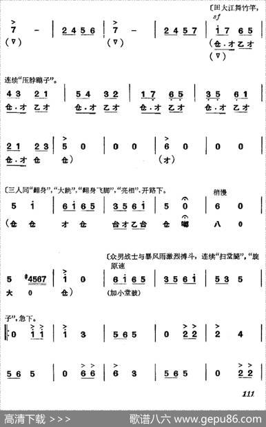 《杜鹃山》第七场·飞渡云堑（主旋律乐谱）