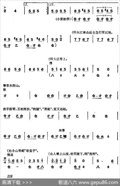 《杜鹃山》第七场·飞渡云堑（主旋律乐谱）