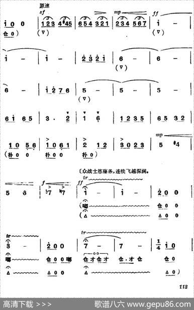 《杜鹃山》第七场·飞渡云堑（主旋律乐谱）