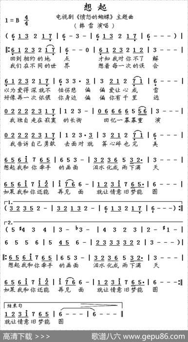 想起（电视剧《愤怒的蝴蝶》主题曲）