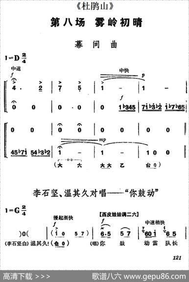 《杜鹃山》第八场·雾岭初晴（主旋律乐谱）