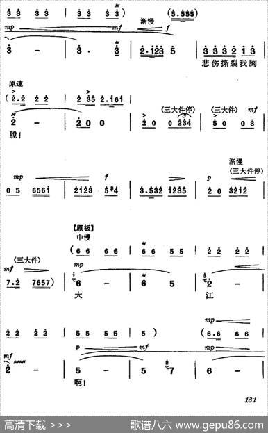 《杜鹃山》第八场·雾岭初晴（主旋律乐谱）
