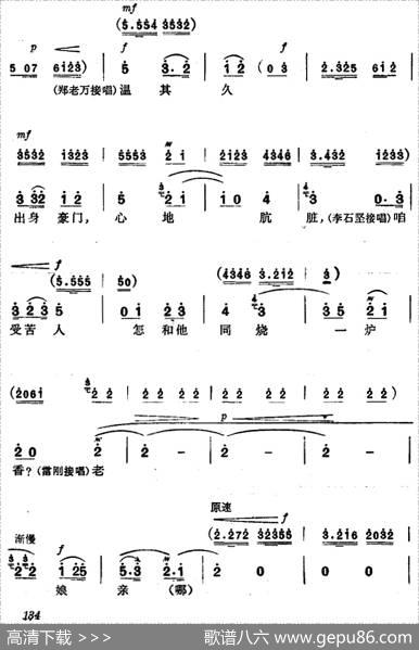 《杜鹃山》第八场·雾岭初晴（主旋律乐谱）