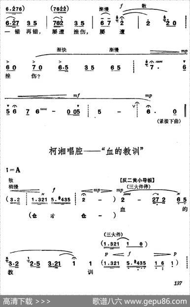 《杜鹃山》第八场·雾岭初晴（主旋律乐谱）