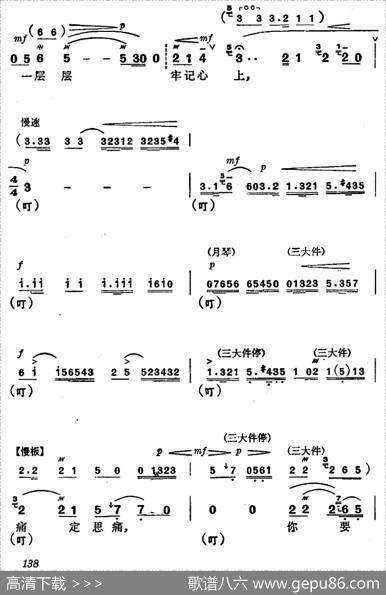 《杜鹃山》第八场·雾岭初晴（主旋律乐谱）