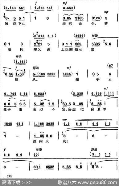 《杜鹃山》第八场·雾岭初晴（主旋律乐谱）