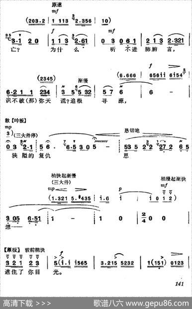 《杜鹃山》第八场·雾岭初晴（主旋律乐谱）