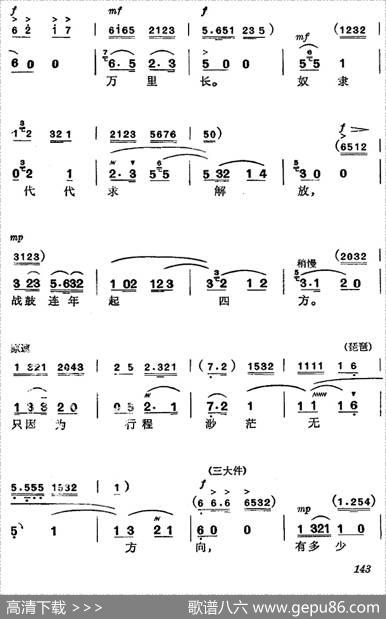 《杜鹃山》第八场·雾岭初晴（主旋律乐谱）