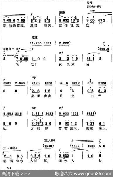 《杜鹃山》第八场·雾岭初晴（主旋律乐谱）
