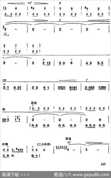《杜鹃山》第八场·雾岭初晴（主旋律乐谱）