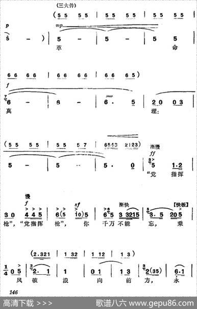 《杜鹃山》第八场·雾岭初晴（主旋律乐谱）