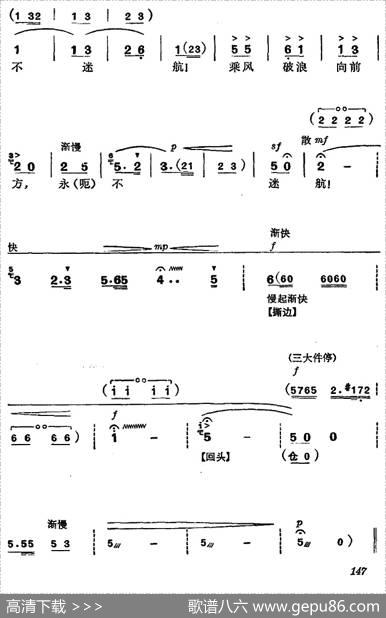 《杜鹃山》第八场·雾岭初晴（主旋律乐谱）