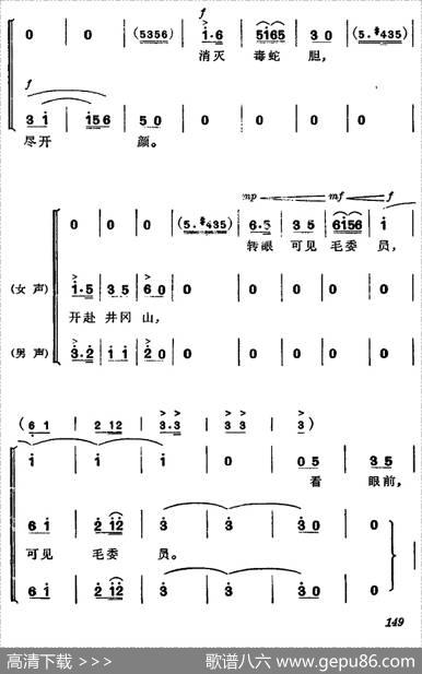 《杜鹃山》第八场·雾岭初晴（主旋律乐谱）