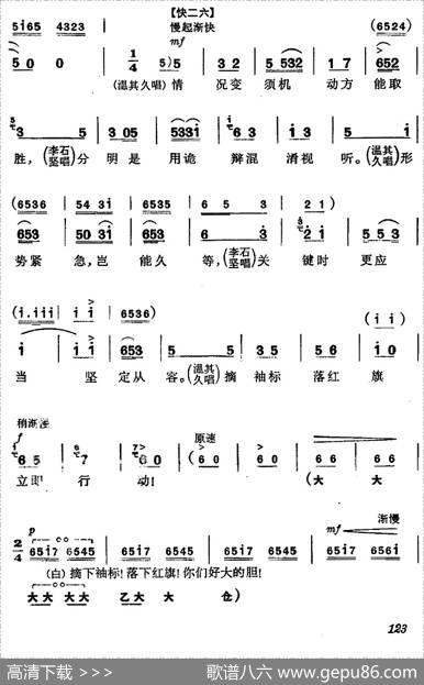 《杜鹃山》第八场·雾岭初晴（主旋律乐谱）