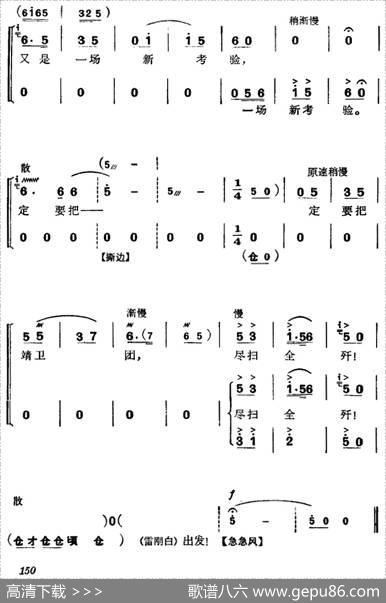 《杜鹃山》第八场·雾岭初晴（主旋律乐谱）