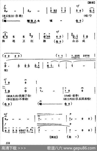 《杜鹃山》第八场·雾岭初晴（主旋律乐谱）