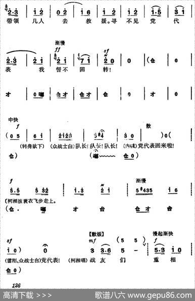 《杜鹃山》第八场·雾岭初晴（主旋律乐谱）