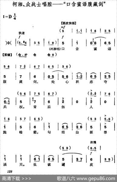 《杜鹃山》第八场·雾岭初晴（主旋律乐谱）