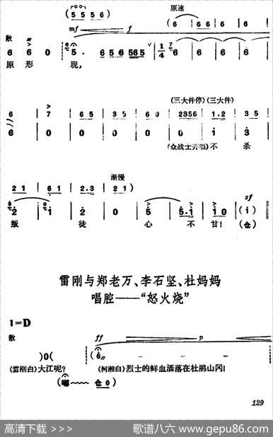 《杜鹃山》第八场·雾岭初晴（主旋律乐谱）
